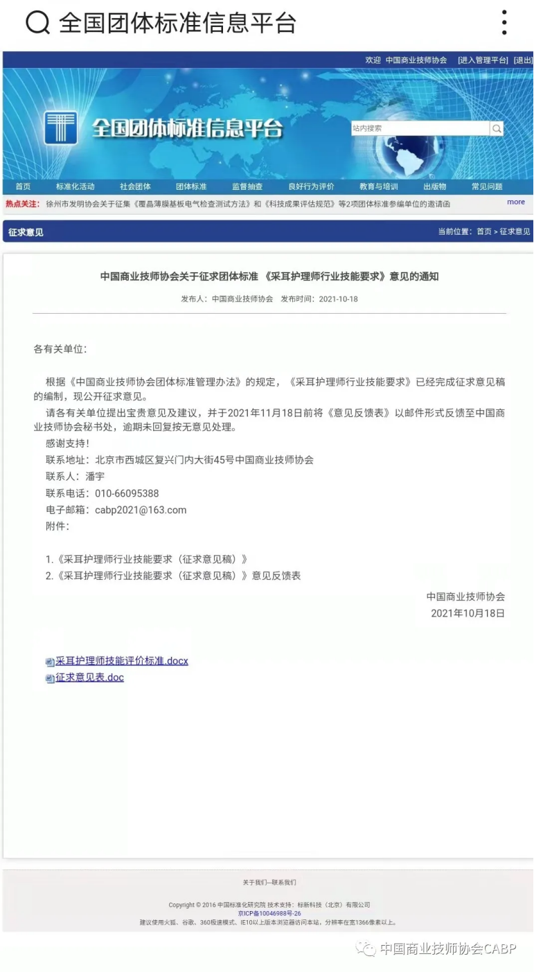 由beat365在线唯一官网采耳分会牵头发布《采耳护理师行业技能要求》