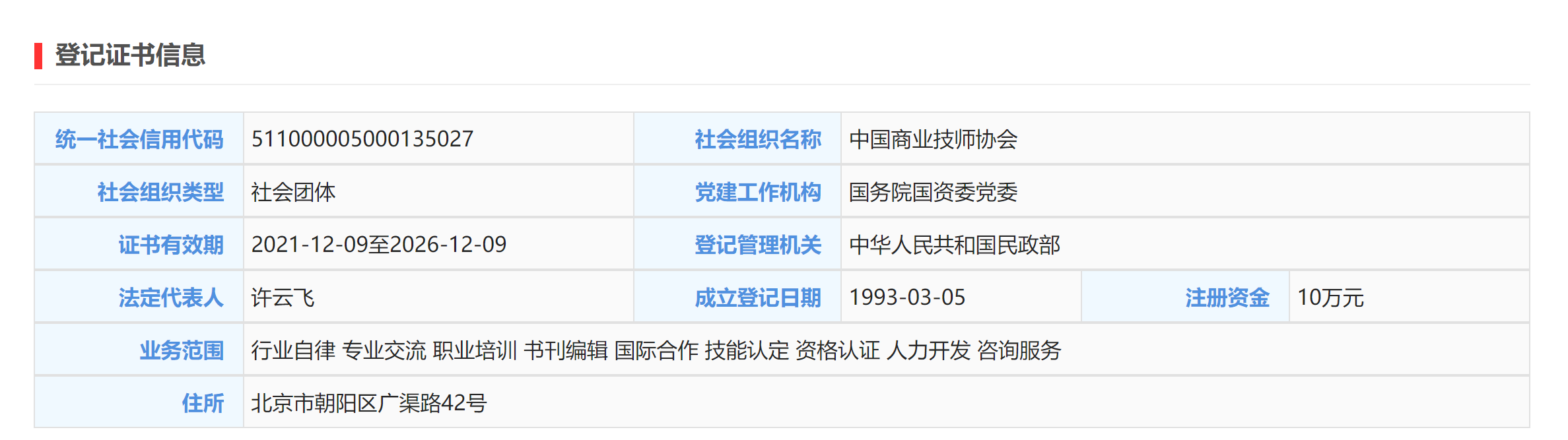 住所变更公告