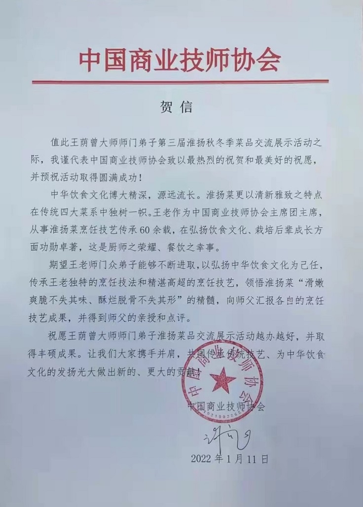 1644907143173441.jpg beat365在线唯一官网许会长签发贺信.jpg