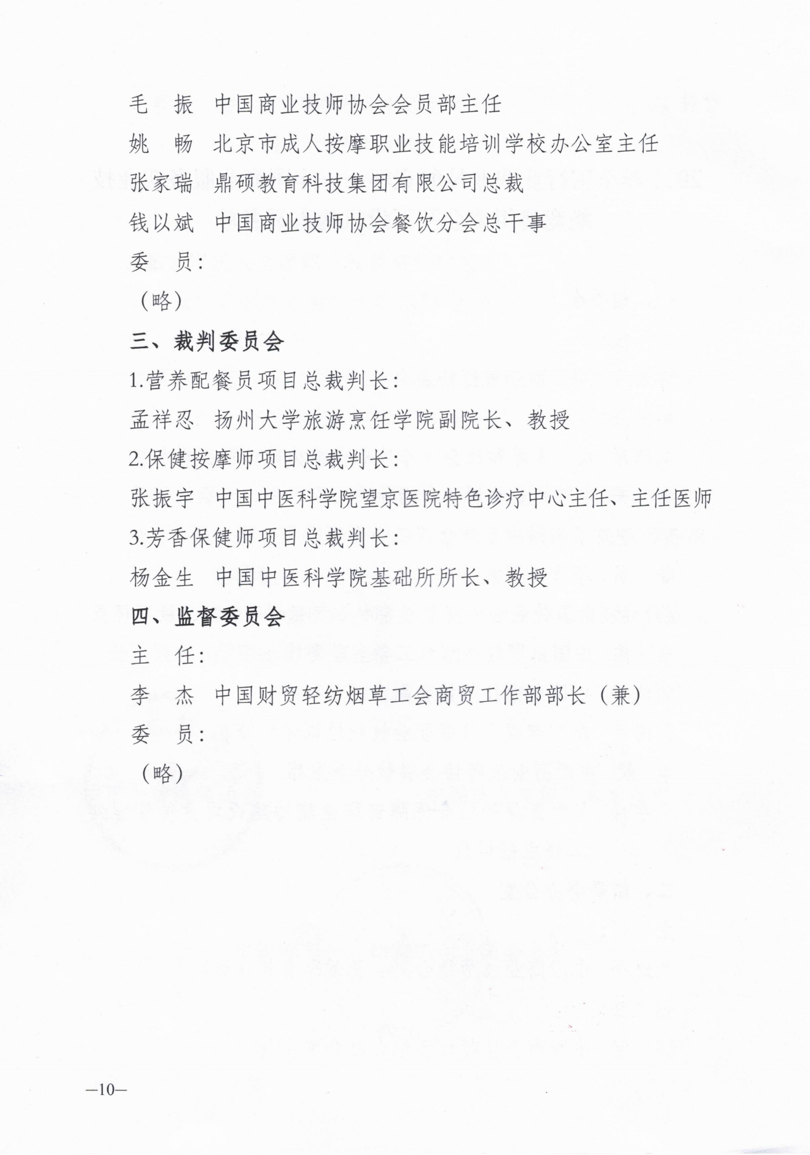 2022全国商业服务职业技能竞赛的通知_09.png