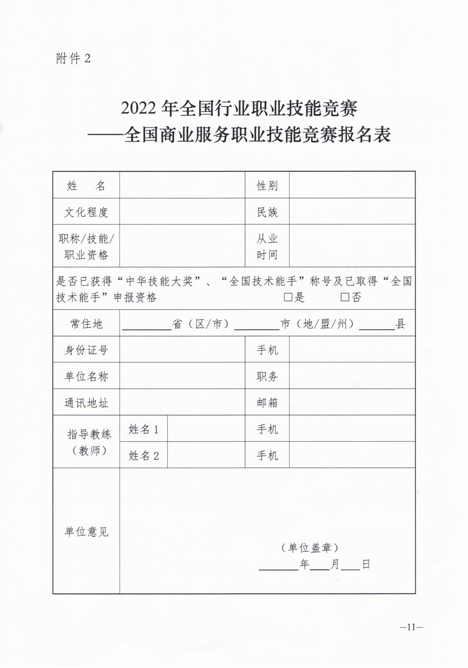 2022全国商业服务职业技能竞赛的通知_10.png