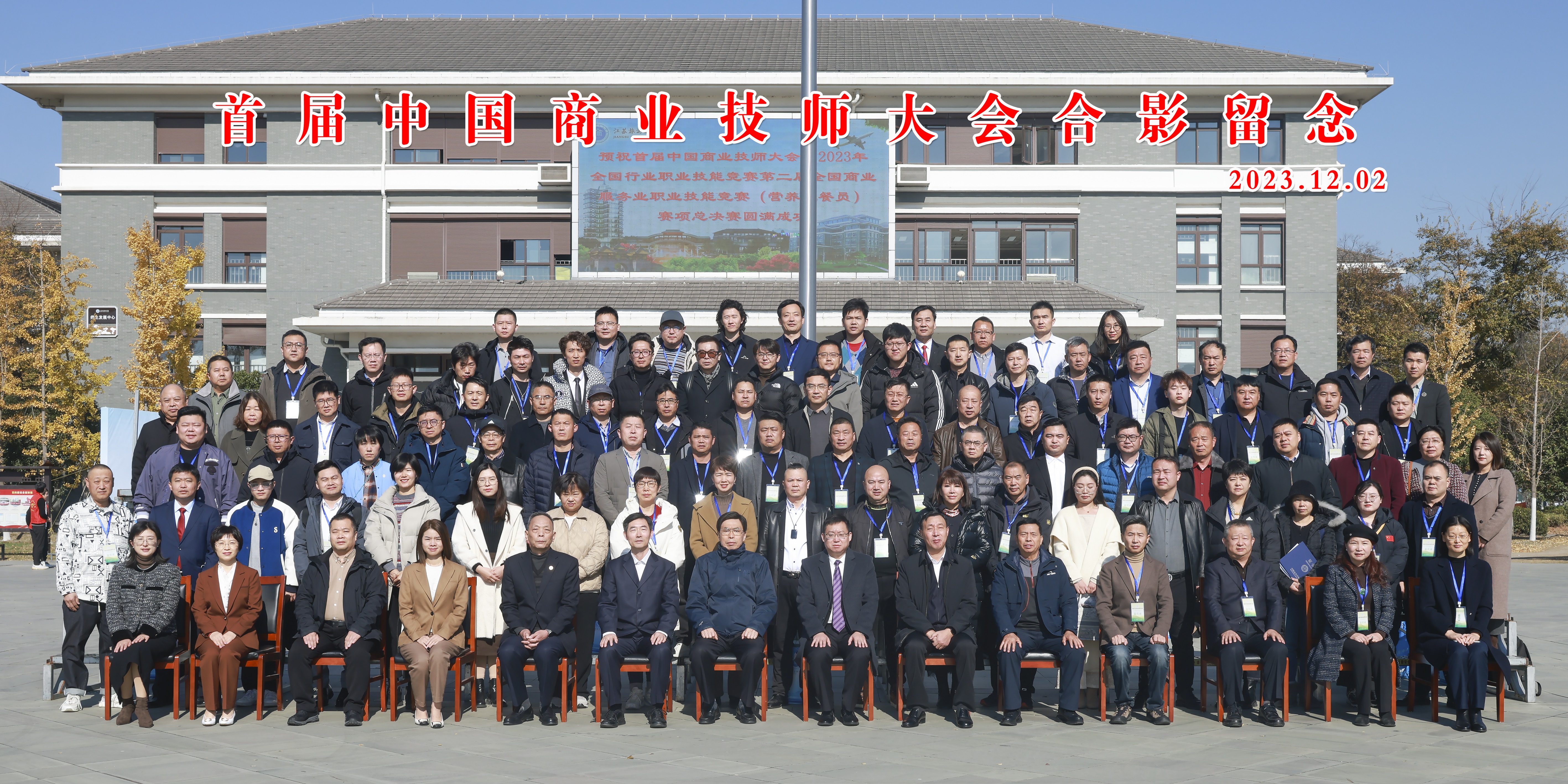 首届中国商业技师大会在扬州举行
