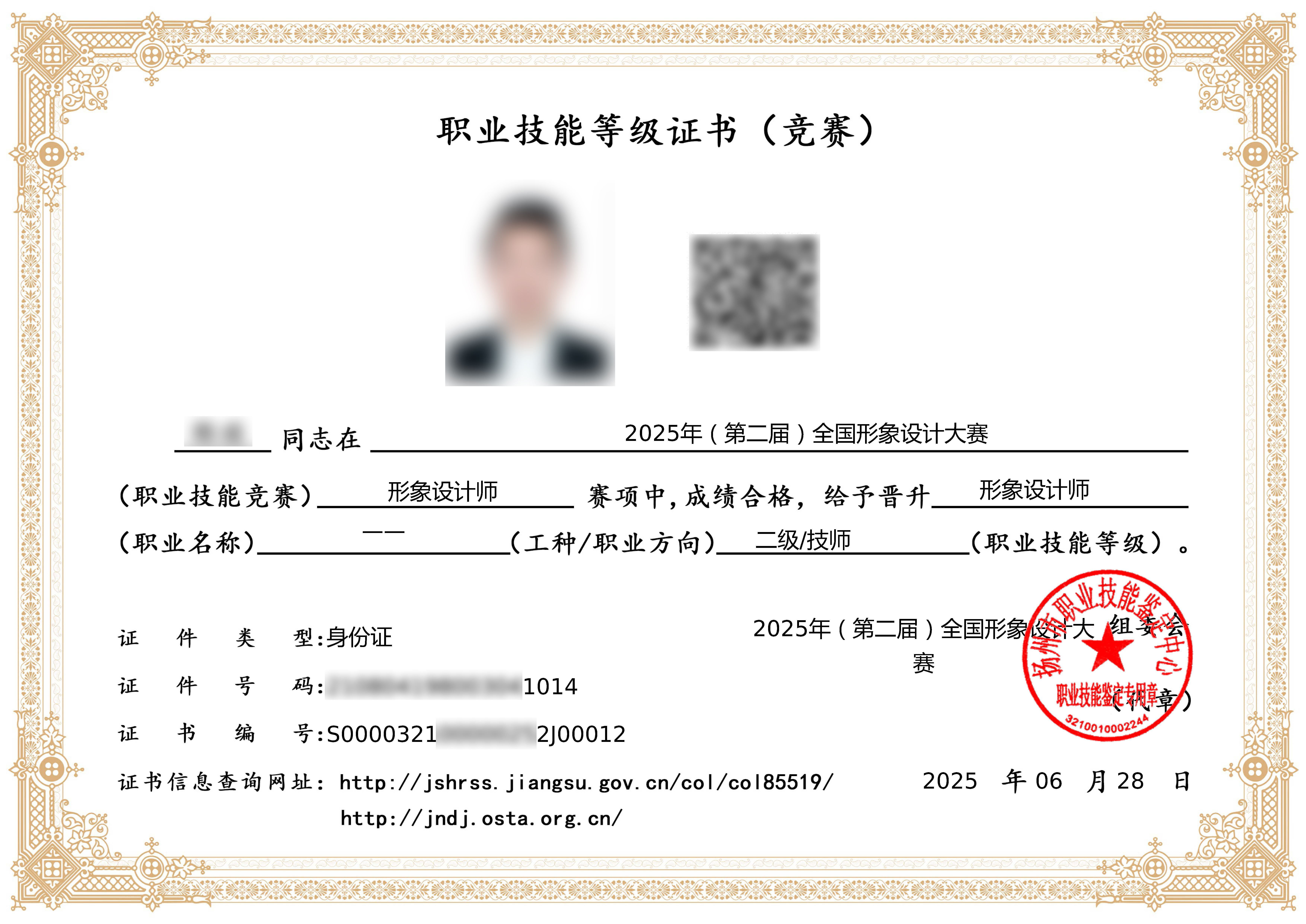 第二届全国形象设计大赛职业技能证书正式颁发