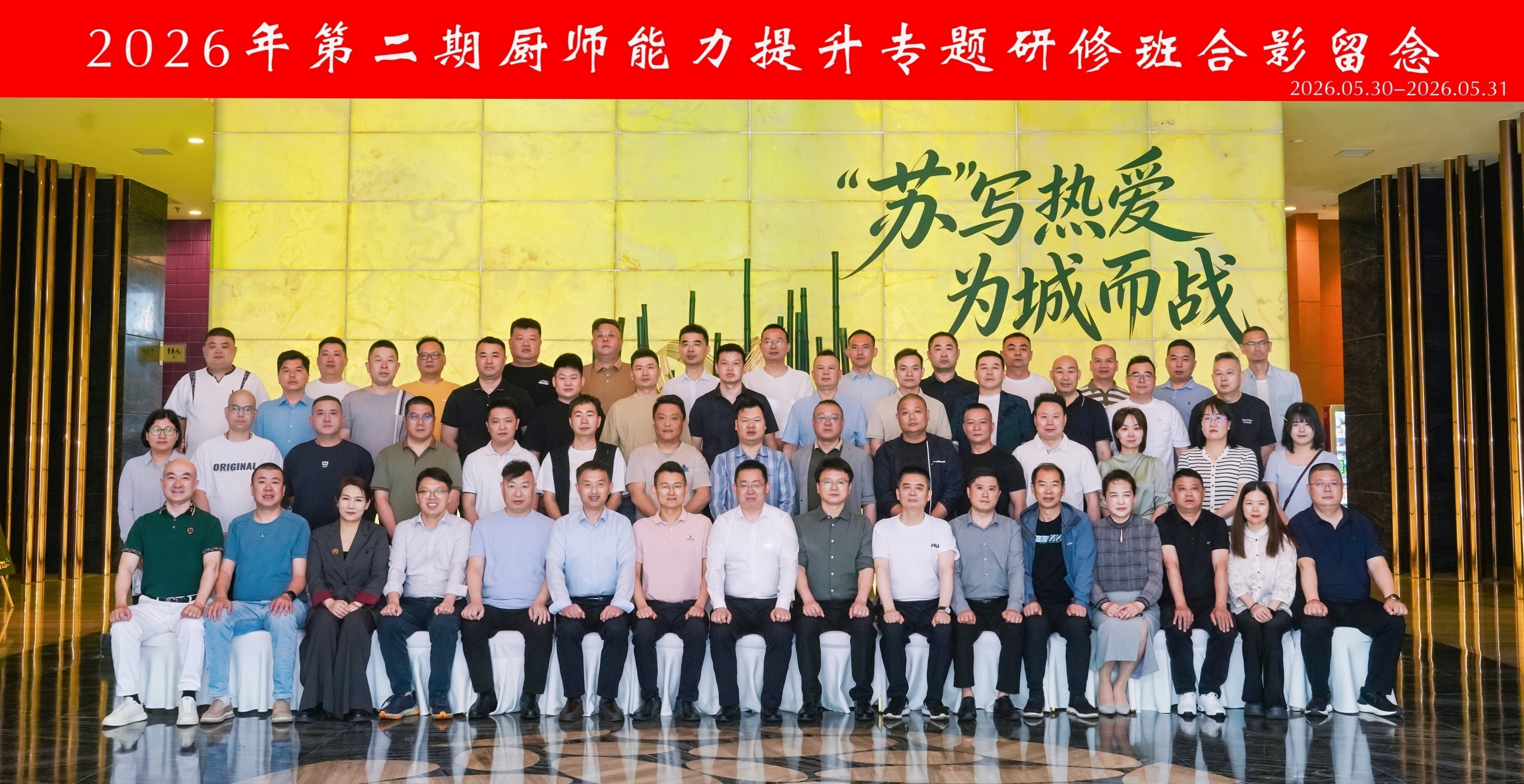 精准赋能 研修聚力——2026年度第二期厨师能力提升专题研修班在常州成功举办